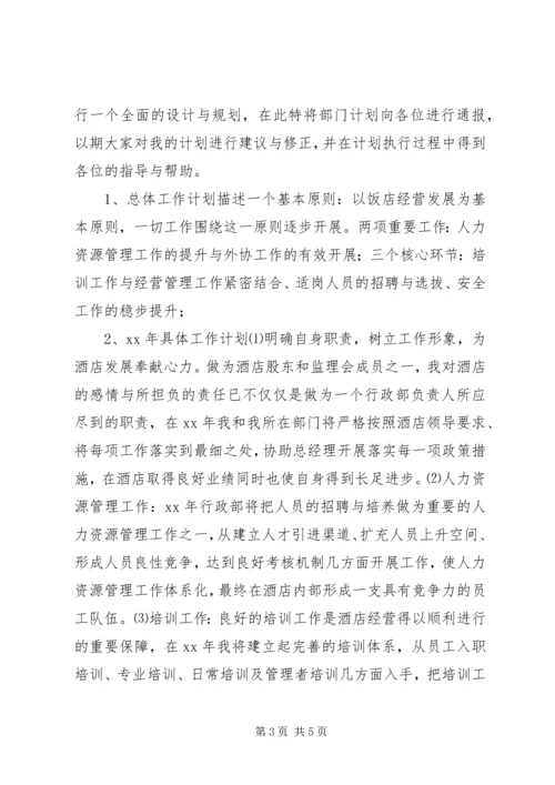 年工作总结及年工作计划 (8).docx