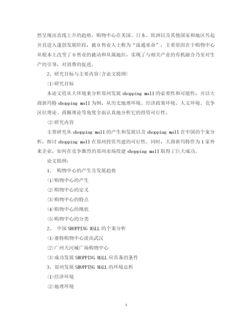 2023年毕业论文开题报告（原创）.docx