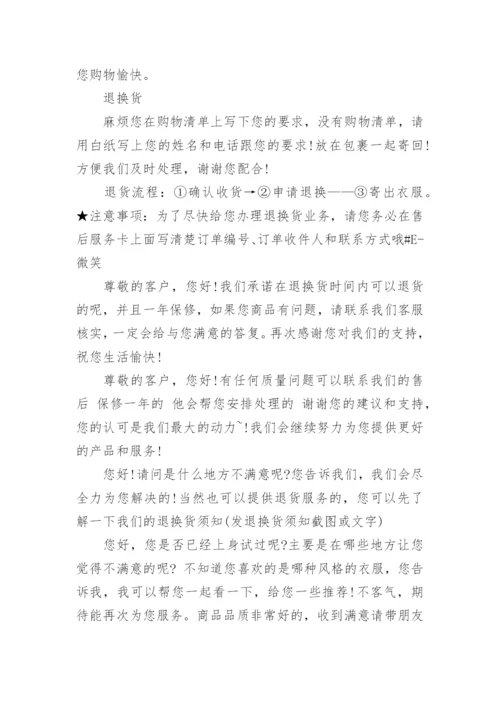 电商客服话术.docx