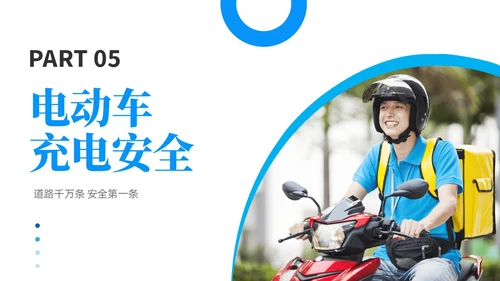 简约风商务风电动车安全教育道路千万条安全第一条PPT培训课件
