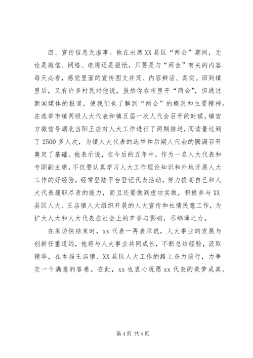 人大专职副主席任职体会.docx