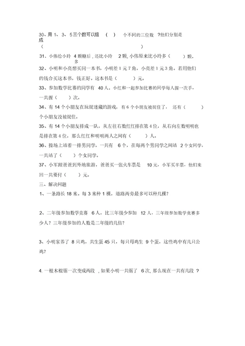 小学二年级数学应用题与思维训练集锦500题