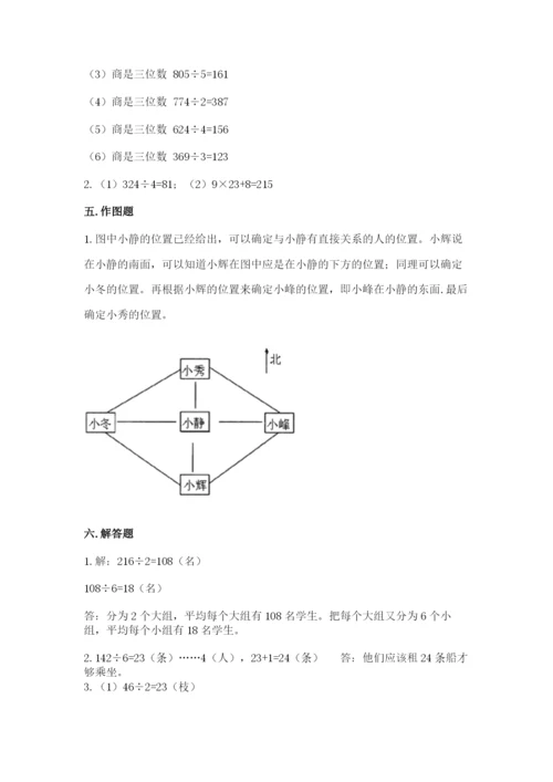 小学三年级下册数学期中测试卷附参考答案【精练】.docx