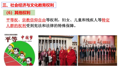【新课标】3.1 公民基本权利 课件【2024年春新教材】（38张ppt）