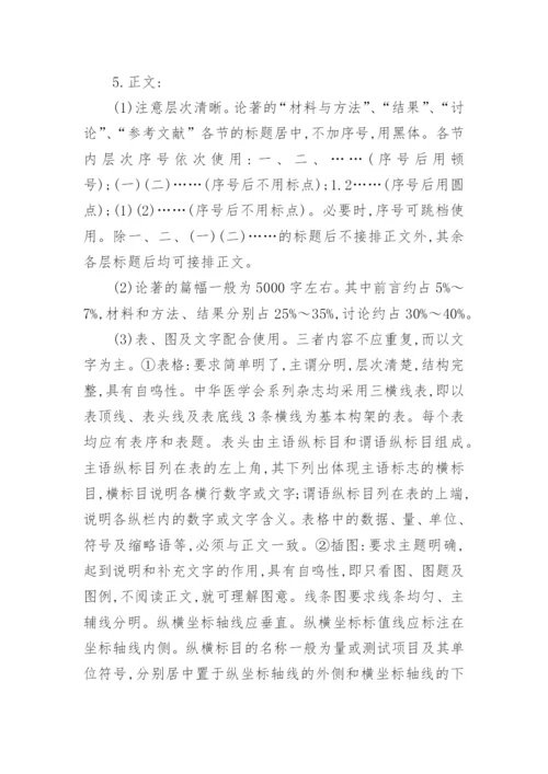 医学毕业论文写什么.docx