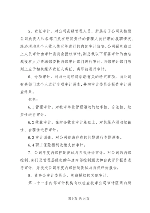 公司审计部门细则.docx