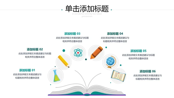 创意教育公开课教师说课教学设计PPT模板