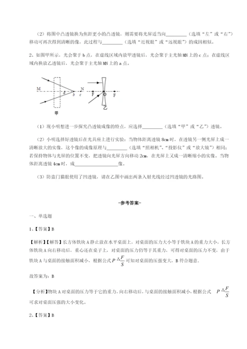 强化训练重庆市大学城第一中学物理八年级下册期末考试专题练习练习题（含答案详解）.docx