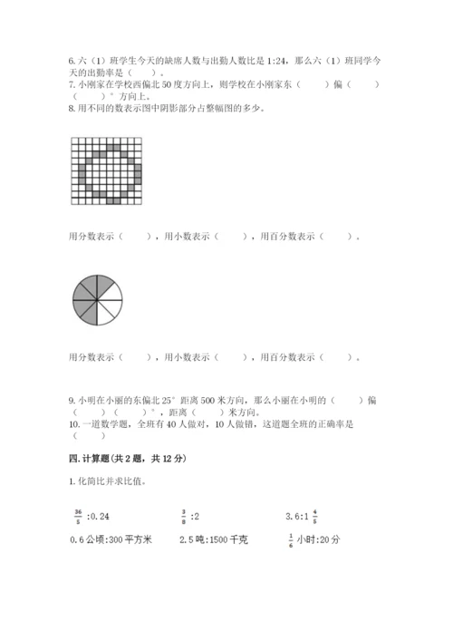 人教版六年级上册数学期末测试卷精品【黄金题型】.docx