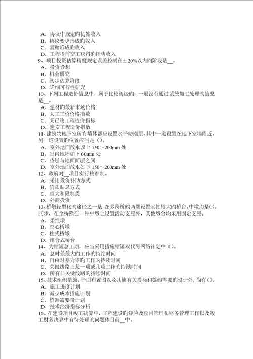 2023年下半年宁夏省造价工程师工程计价竣工结算考试试卷