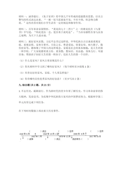 部编版五年级下册道德与法治期末测试卷含完整答案【必刷】.docx