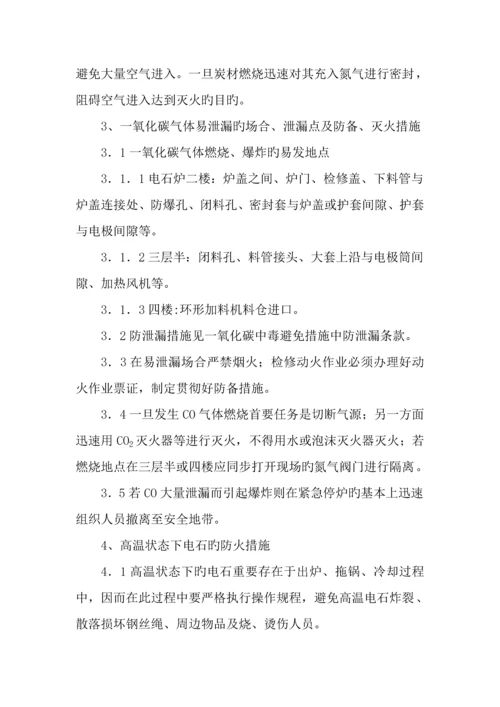 电石炉应急全新预案.docx