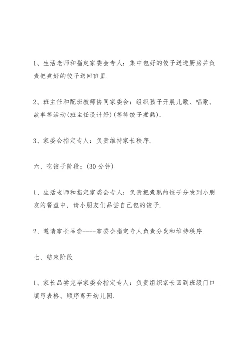 冬至活动方案模板.docx
