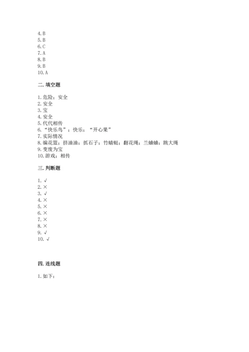 部编版二年级下册道德与法治期中测试卷【巩固】.docx
