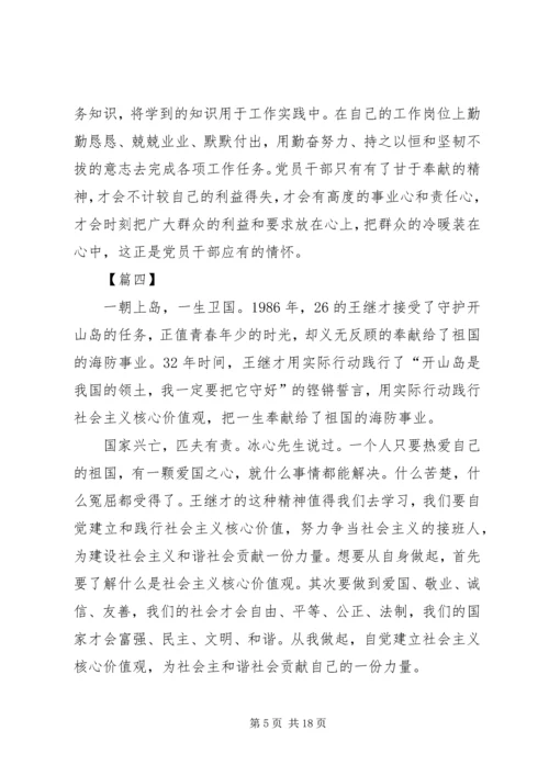 学习王继才先进事迹体会13篇.docx