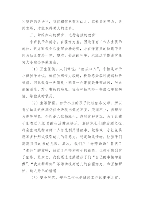 幼儿园小班教师个人工作总结_56.docx