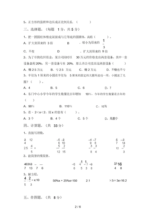 2021年部编版六年级数学上册月考考试卷(新版)