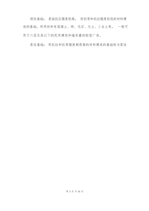 房屋建筑构造全面详解.docx