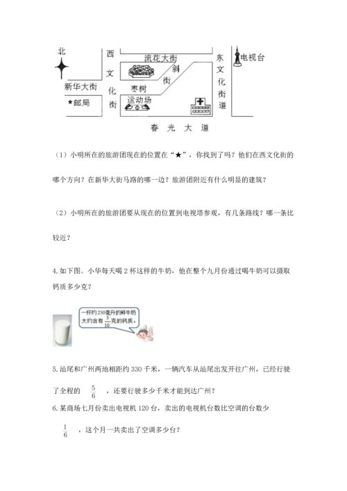 人教版六年级上册数学期中测试卷精品【精选题】.docx