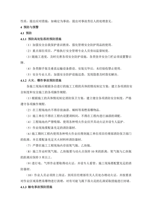 施工现场安全事故应急预案.docx