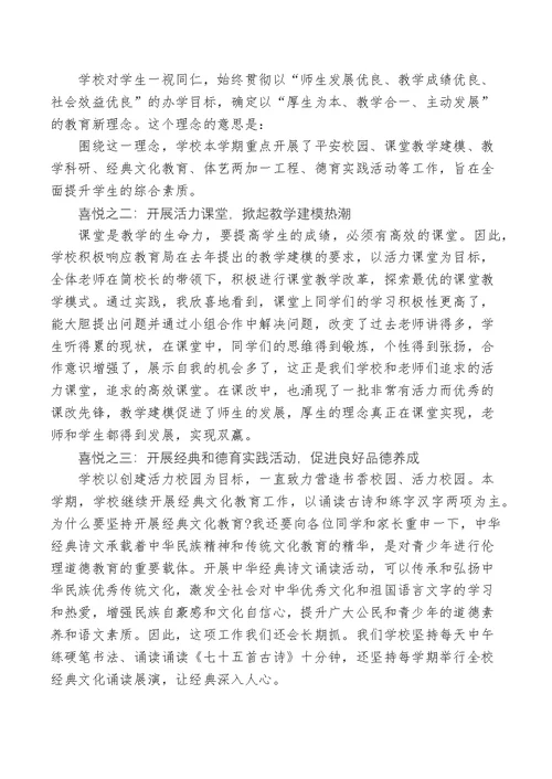 小学暑假散学典礼校长发言稿(共6页)