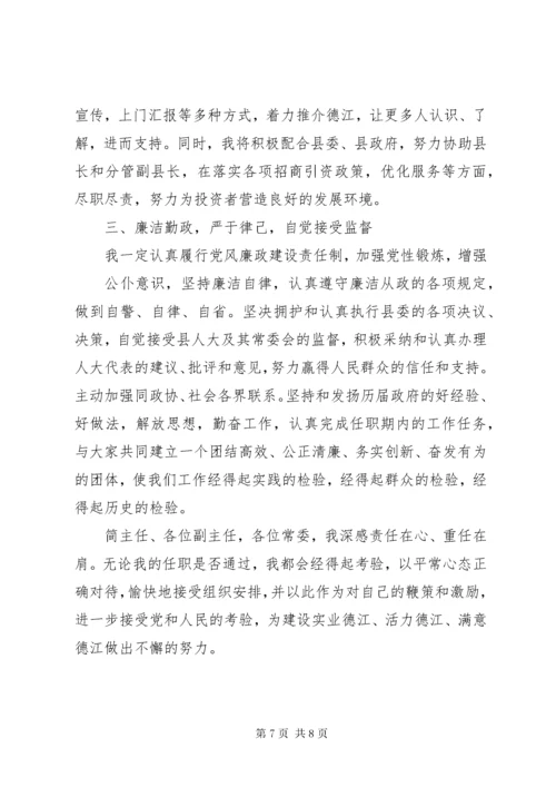 3挂职副县长供职报告.docx