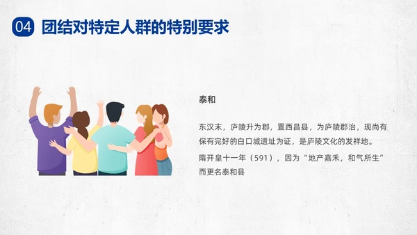蓝色复古团结友善PPT课件主题班会