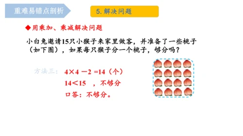 第六单元《乘法口诀（二）》（单元复习课件）二年级数学上册 人教版（共19张PPT）