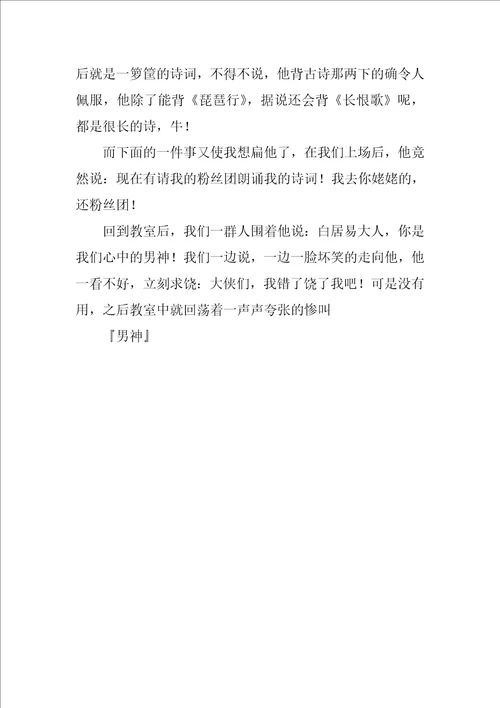 男神作文700字