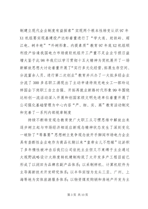 电力党建工作经验交流材料.docx