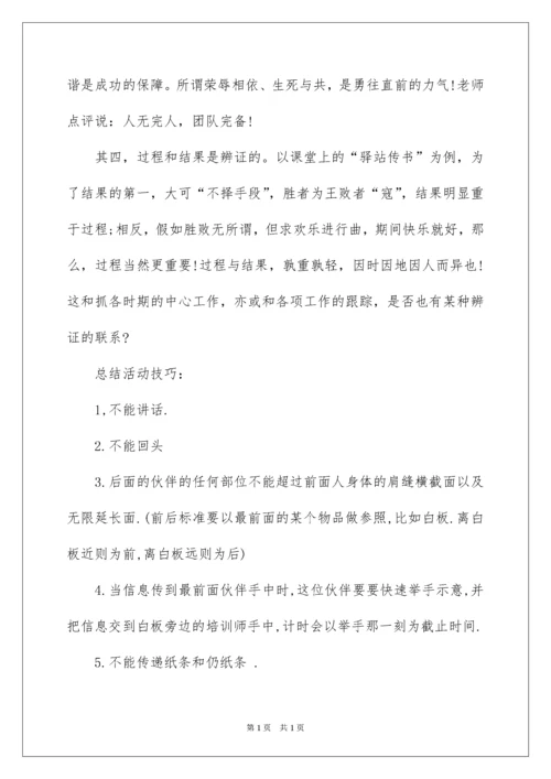 2022公司户外拓展训练心得体会.docx