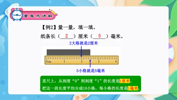 专题06：测量（复习课件）-2023-2024三年级数学上册期末核心考点集训（人教版）(共26张PP