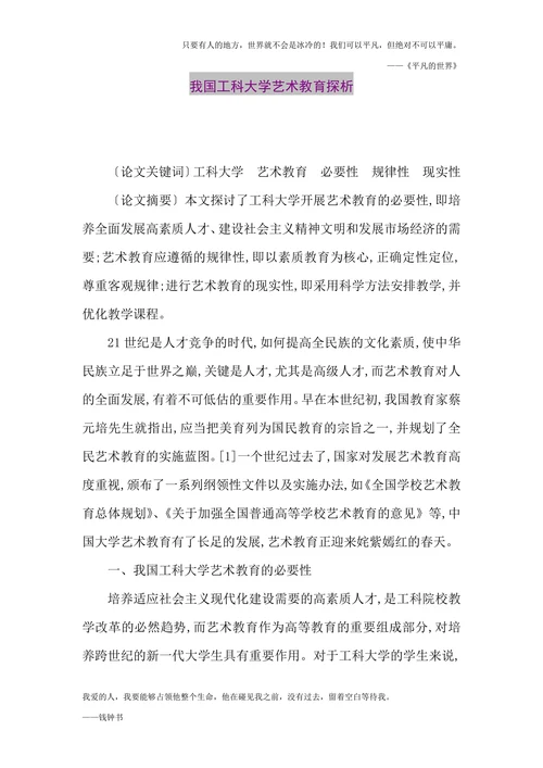 我国工科大学艺术教育探析
