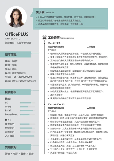人事总监简历模板
