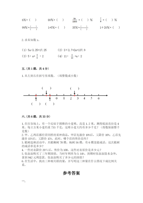 小学六年级升初中模拟试卷及答案（精选题）.docx