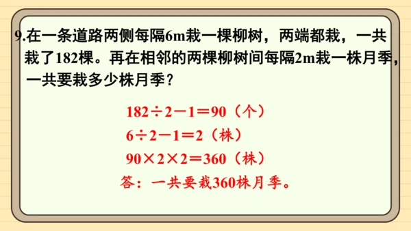 人教版五上第八单元第4课时  位置  可能性  植树问题 课件