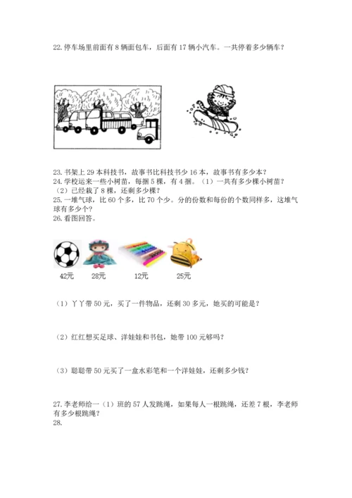 小学二年级上册数学应用题100道附答案（研优卷）.docx