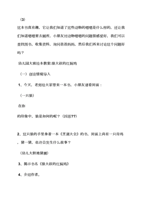 幼儿园绘本教案大全集.docx