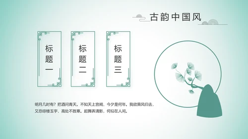 严谨中国风党风廉政文化工作总结PPT