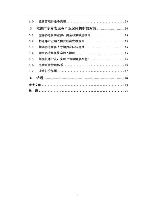 1620711449 陈婉盈-论文最终稿.docx