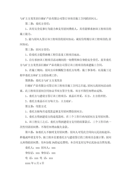 居间协议书范文6篇