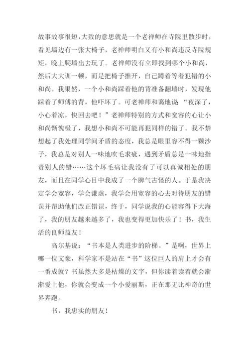 与书为友作文-4.docx