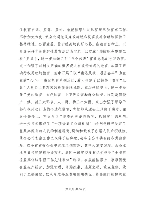 创建三型党组织增创党群工作新优势在集团公司党委工作会议上的讲话 (2).docx