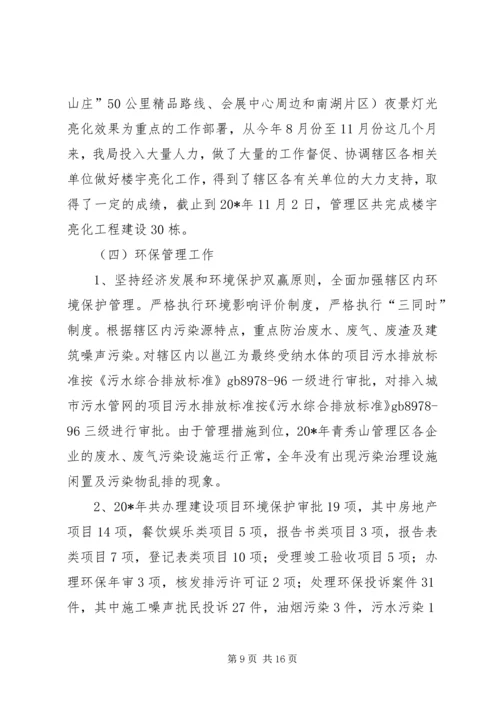 建设局工作总结和工作计划.docx