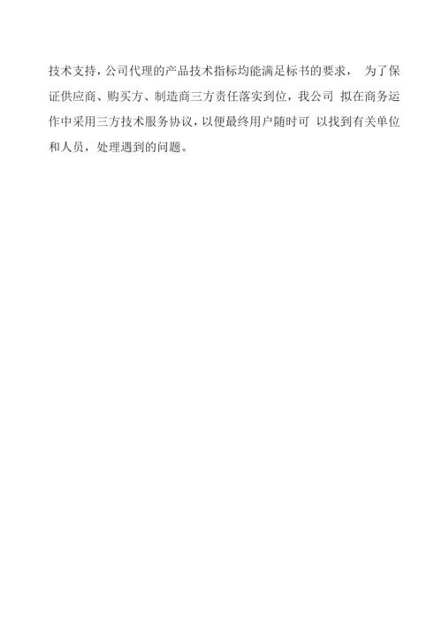 建筑材料供货方案.docx