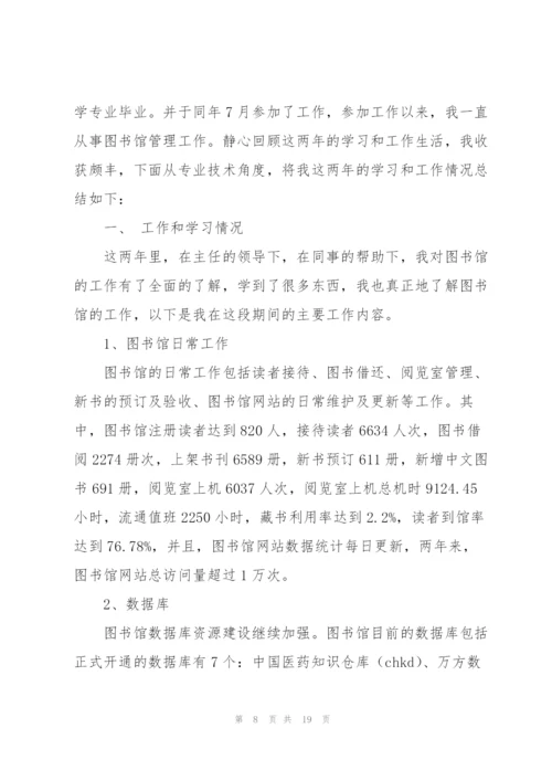 职称评定专业技术工作总结(多篇).docx