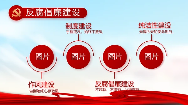 大气反腐倡廉党风廉政建设工作总结动态PPT