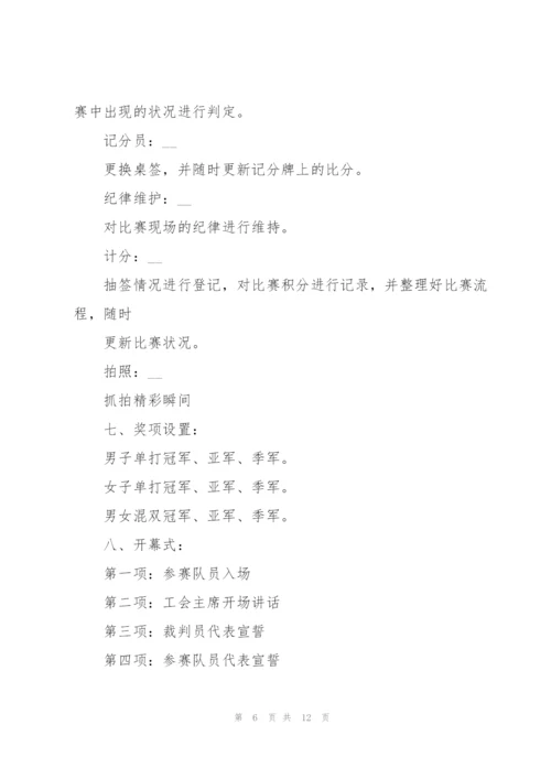 有关羽毛球比赛的策划方案模板.docx