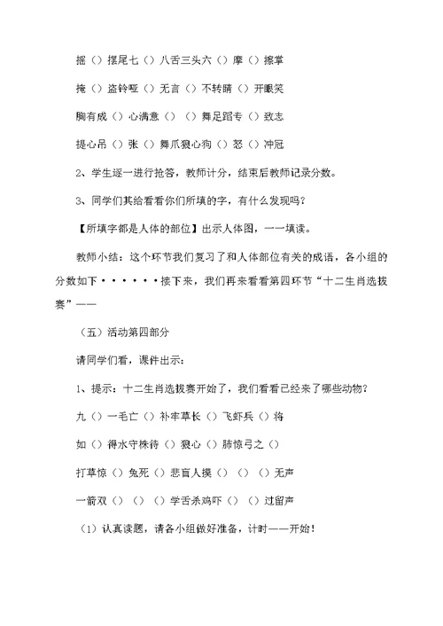 趣味成语教案