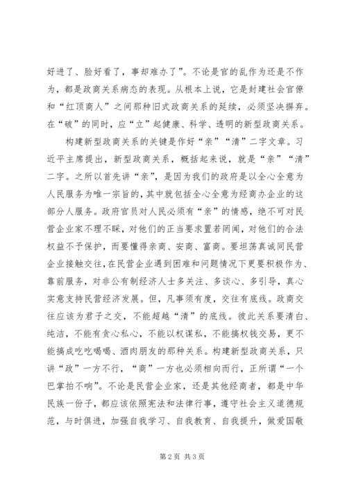 代小红同志在构建新型政商关系的致辞大全.docx